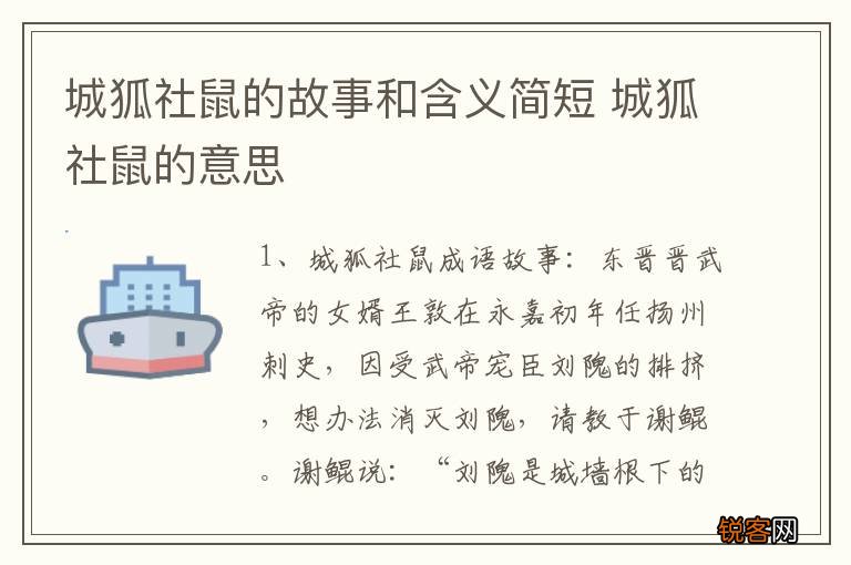 城狐社鼠的故事和含义简短 城狐社鼠的意思
