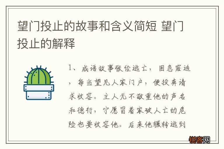 望门投止的故事和含义简短 望门投止的解释