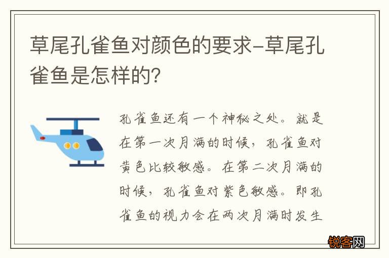 草尾孔雀鱼对颜色的要求-草尾孔雀鱼是怎样的？