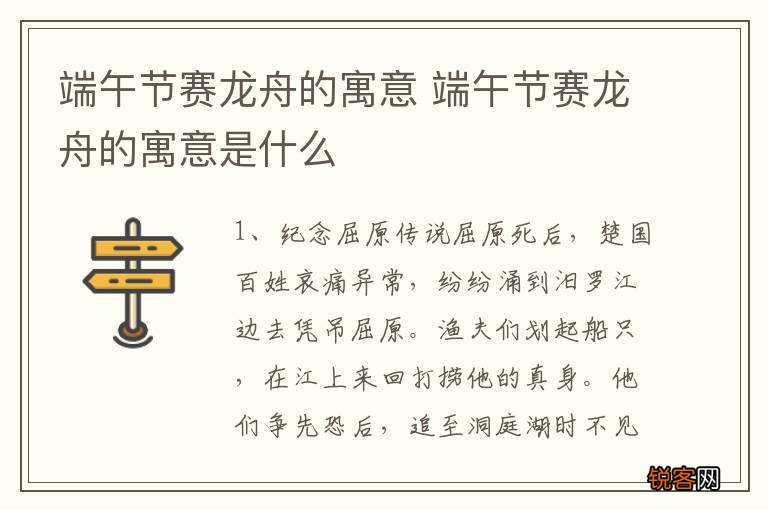 端午节赛龙舟的寓意 端午节赛龙舟的寓意是什么