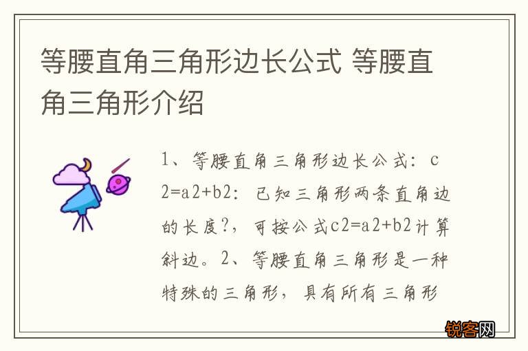 等腰直角三角形边长公式 等腰直角三角形介绍