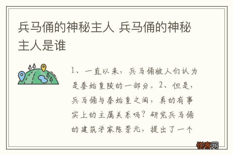 兵马俑的神秘主人 兵马俑的神秘主人是谁