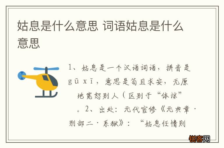 姑息是什么意思 词语姑息是什么意思
