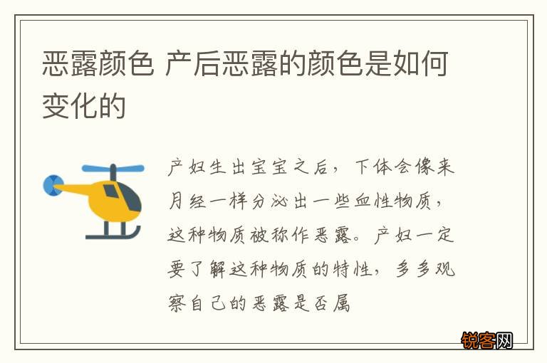 恶露颜色 产后恶露的颜色是如何变化的