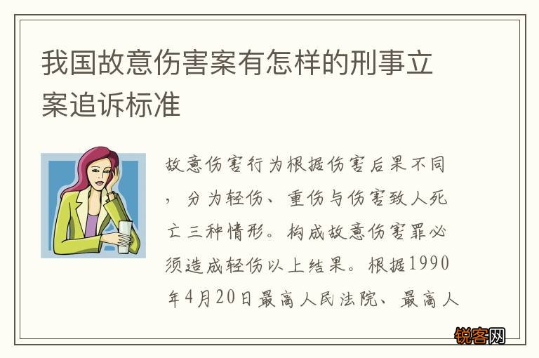 我国故意伤害案有怎样的刑事立案追诉标准