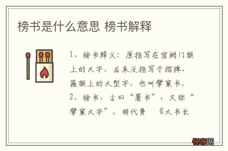 榜书是什么意思 榜书解释