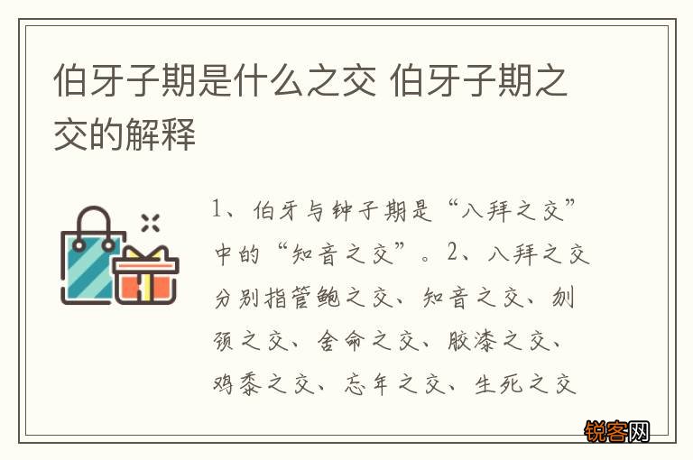 伯牙子期是什么之交 伯牙子期之交的解释