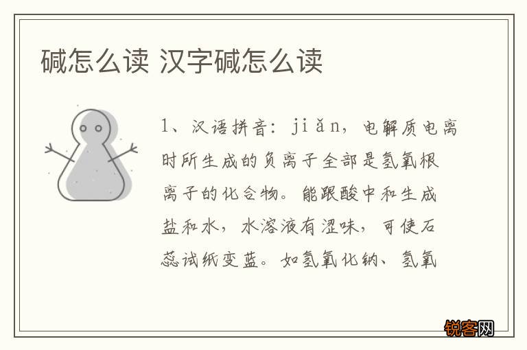 碱怎么读 汉字碱怎么读