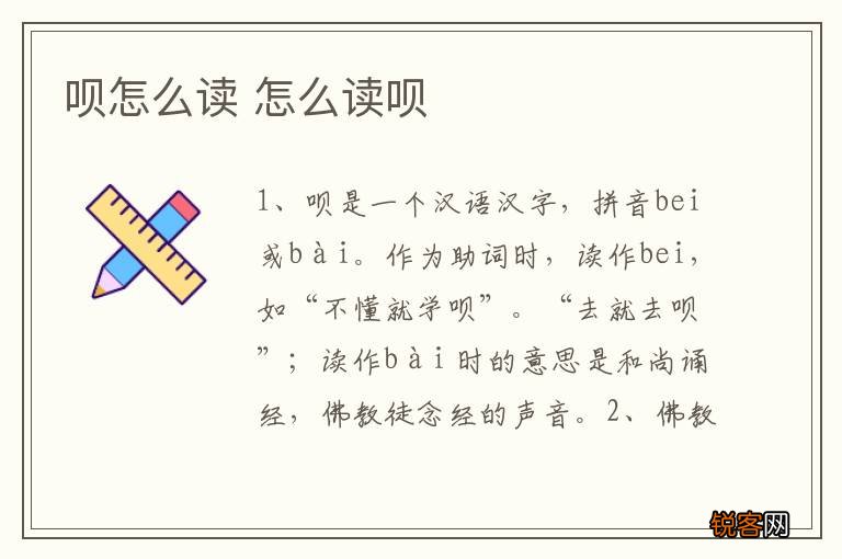 呗怎么读 怎么读呗