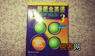 新概念怎么学有效果 新概念学习方法