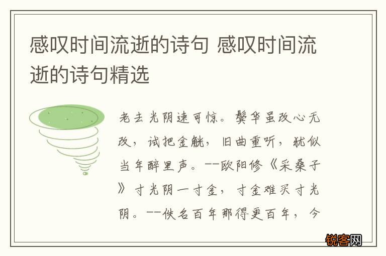 感叹时间流逝的诗句 感叹时间流逝的诗句精选