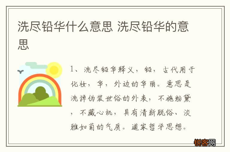 洗尽铅华什么意思 洗尽铅华的意思