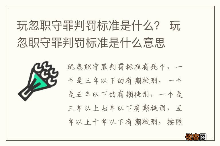 玩忽职守罪判罚标准是什么？ 玩忽职守罪判罚标准是什么意思