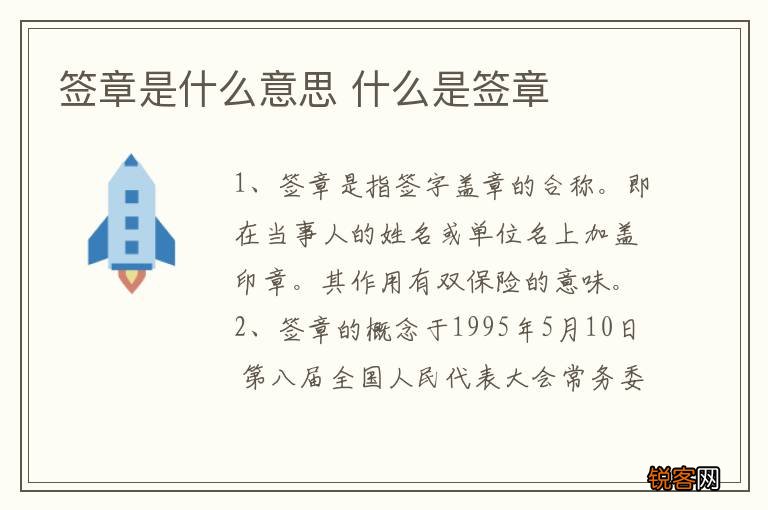 签章是什么意思 什么是签章