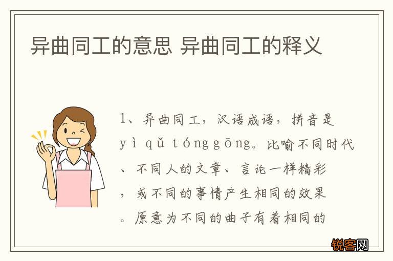 异曲同工的意思 异曲同工的释义