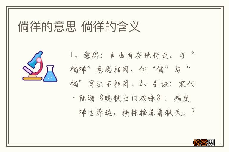 倘徉的意思 倘徉的含义