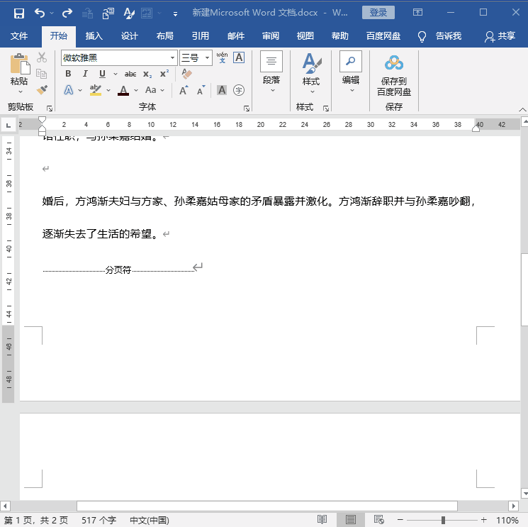 word简历模板怎么删除空白页 用这5种方法，1秒就能删得干干净净