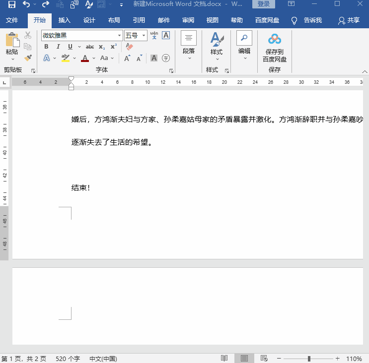 word简历模板怎么删除空白页 用这5种方法，1秒就能删得干干净净
