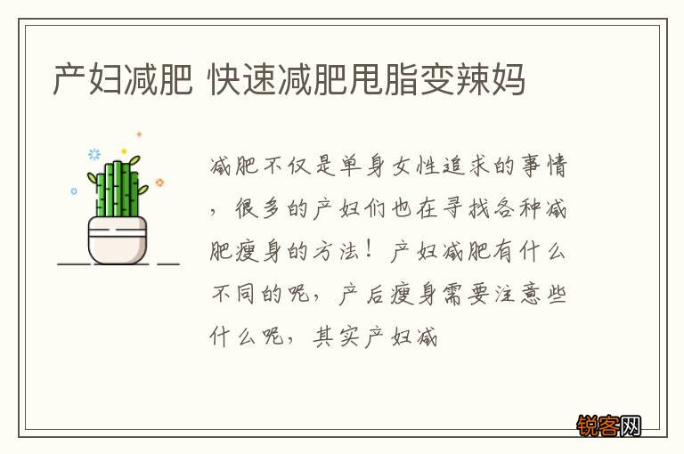 产妇减肥 快速减肥甩脂变辣妈