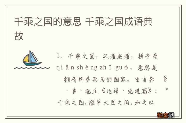 千乘之国的意思 千乘之国成语典故