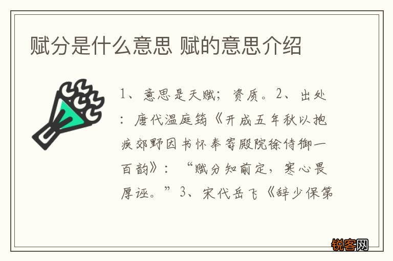 赋分是什么意思 赋的意思介绍