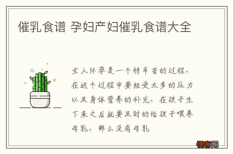 催乳食谱 孕妇产妇催乳食谱大全