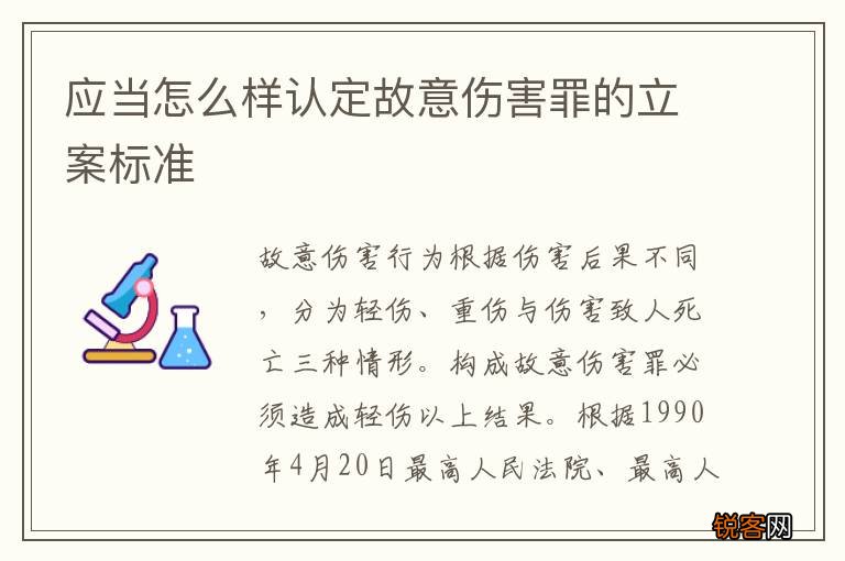 应当怎么样认定故意伤害罪的立案标准