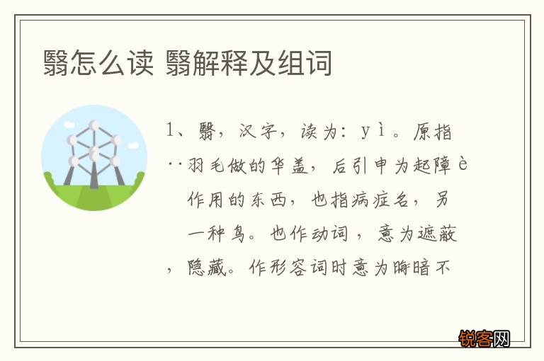 翳怎么读 翳解释及组词