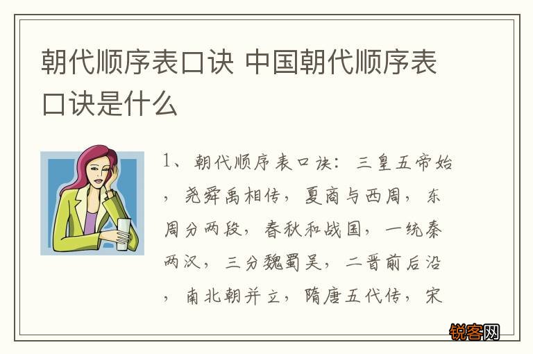 朝代顺序表口诀 中国朝代顺序表口诀是什么