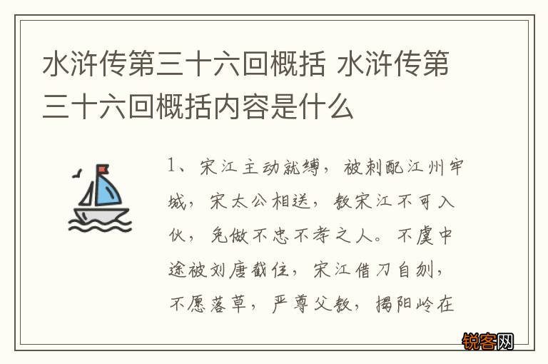水浒传第三十六回概括 水浒传第三十六回概括内容是什么