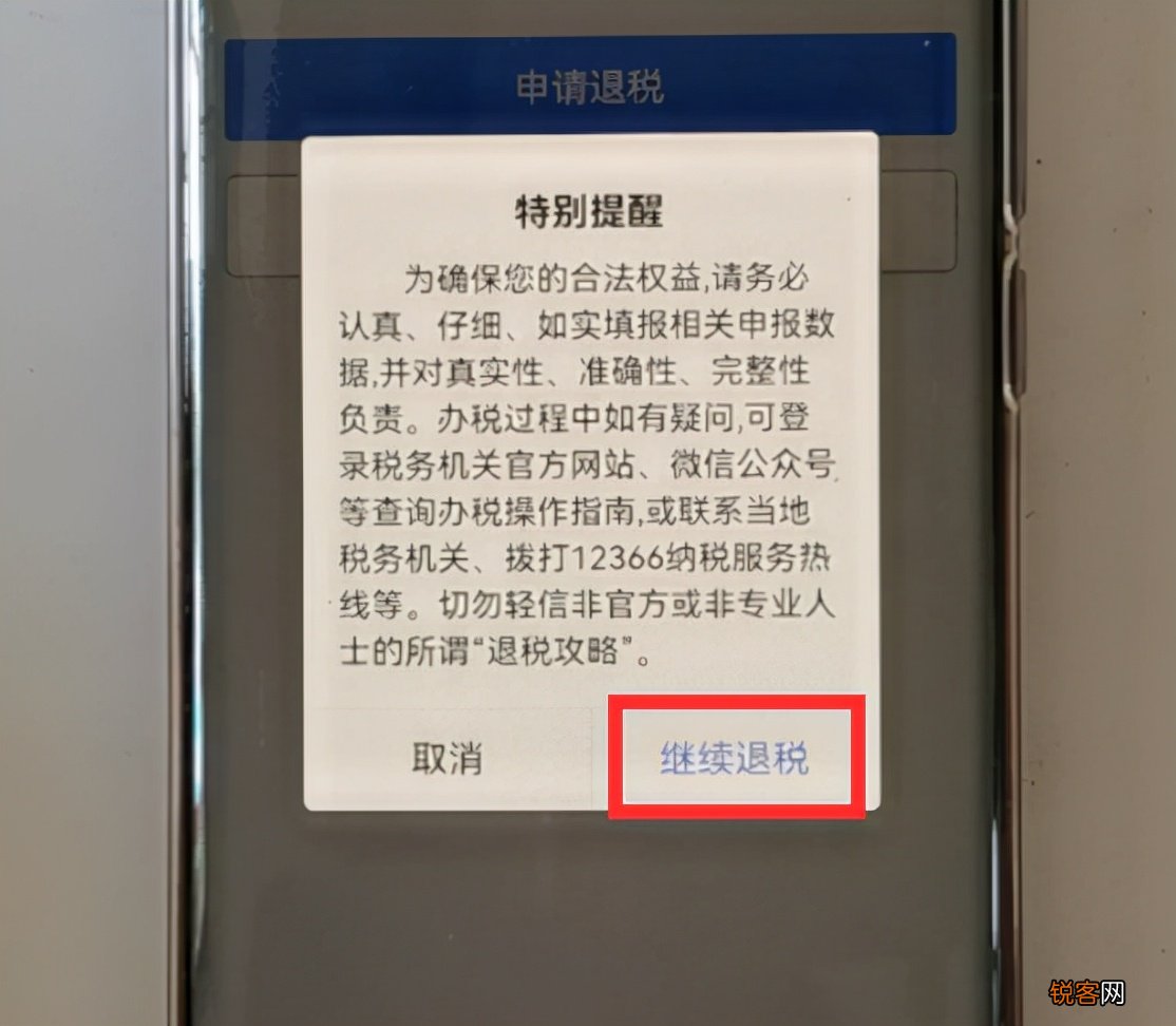 个人如何申请退税流程 原来操作这么简单