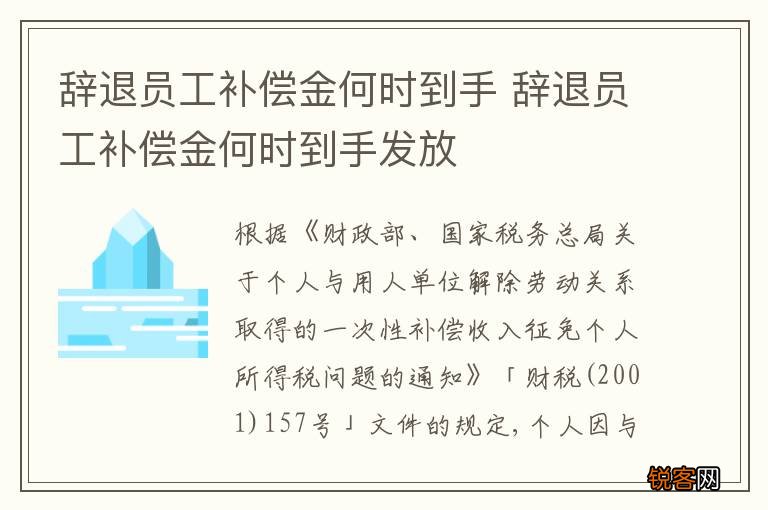 辞退员工补偿金何时到手 辞退员工补偿金何时到手发放