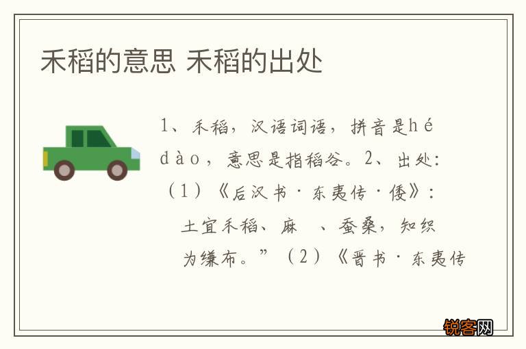 禾稻的意思 禾稻的出处