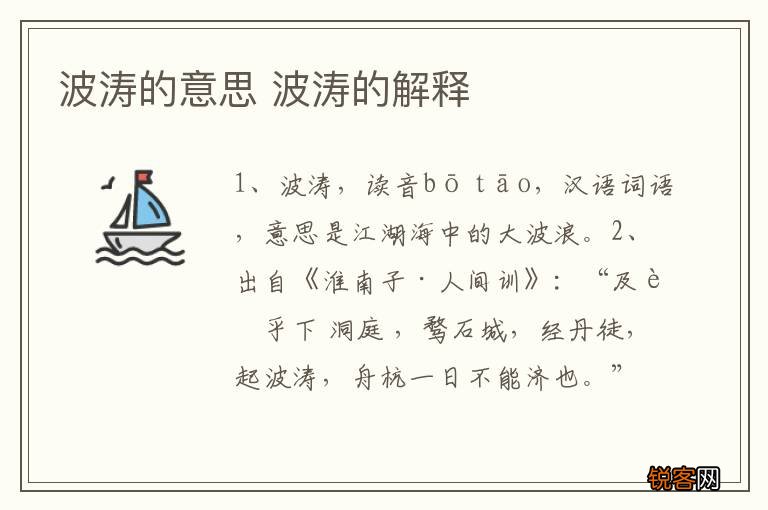 波涛的意思 波涛的解释