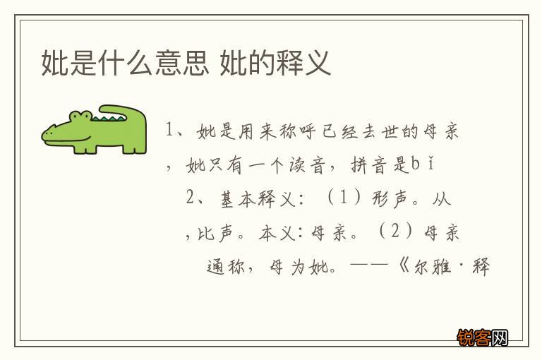 妣是什么意思 妣的释义