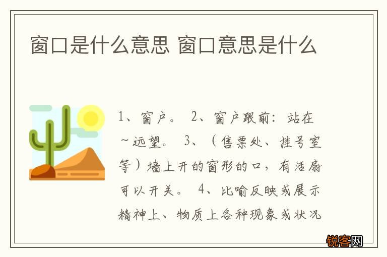 窗口是什么意思 窗口意思是什么