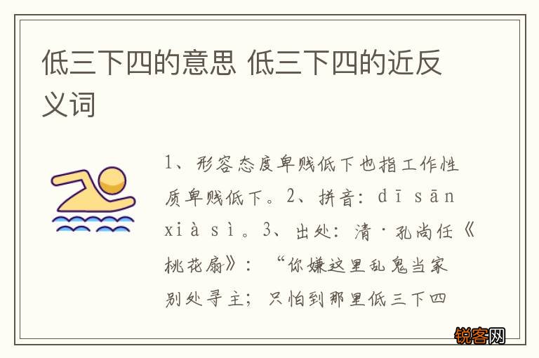低三下四的意思 低三下四的近反义词