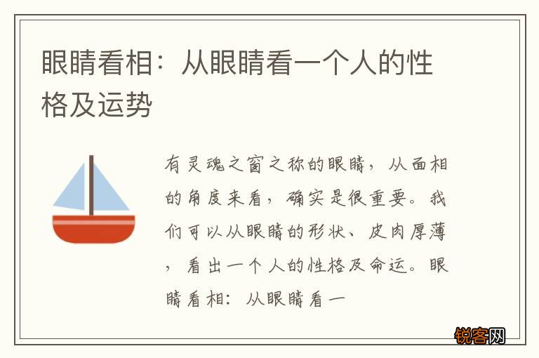 眼睛看相:从眼睛看一个人的性格及运势