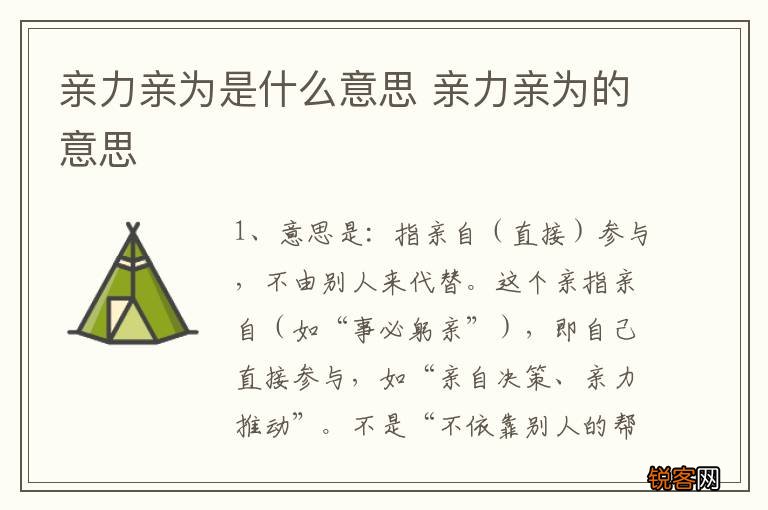亲力亲为是什么意思 亲力亲为的意思