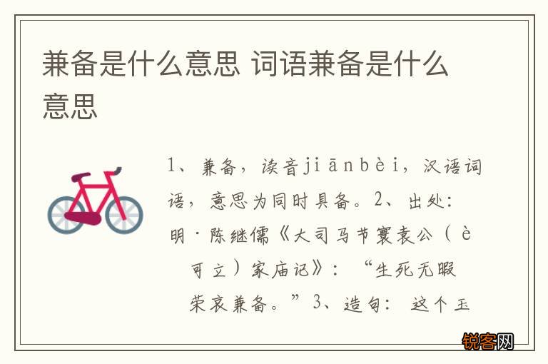 兼备是什么意思 词语兼备是什么意思