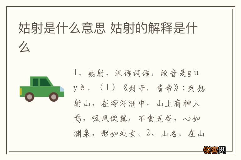 姑射是什么意思 姑射的解释是什么