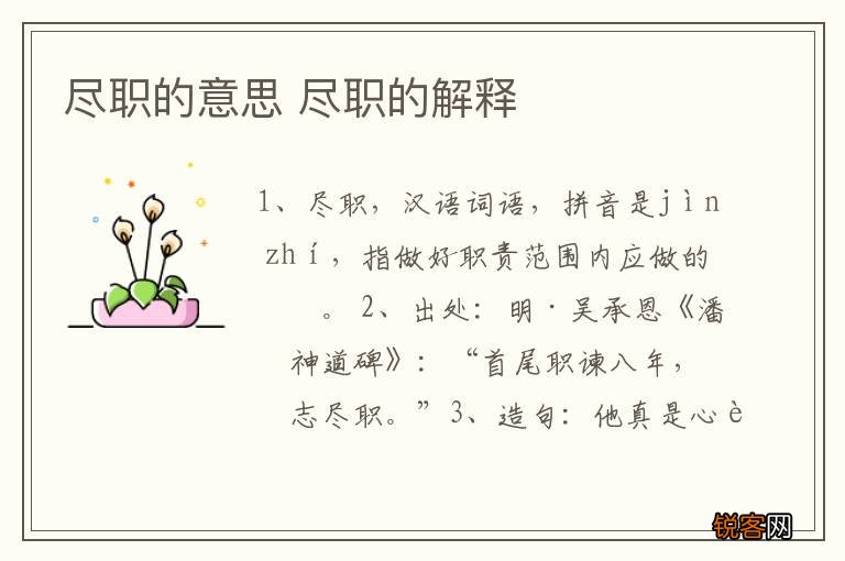 尽职的意思 尽职的解释
