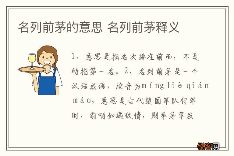 名列前茅的意思 名列前茅释义