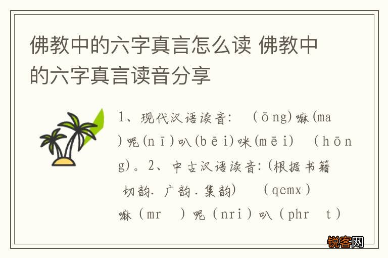 佛教中的六字真言怎么读 佛教中的六字真言读音分享