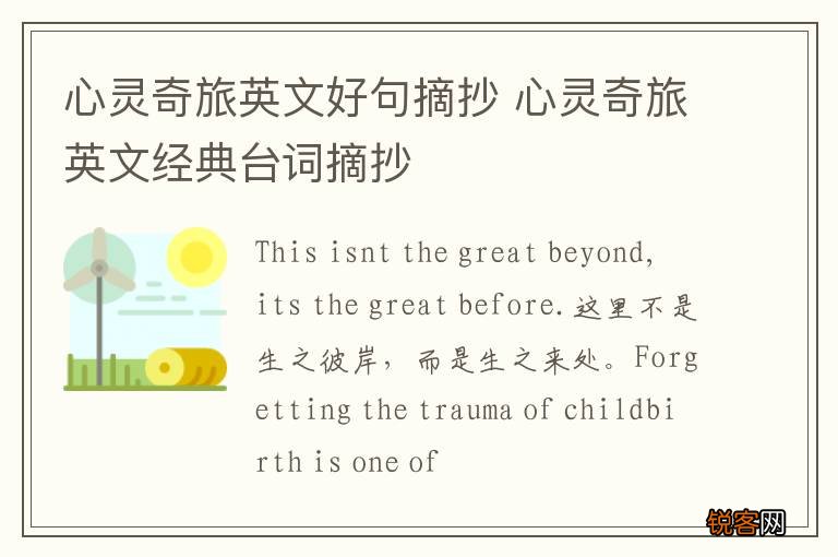 心灵奇旅英文好句摘抄 心灵奇旅英文经典台词摘抄