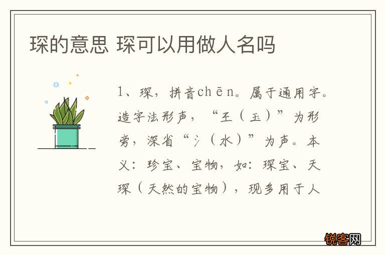 琛的意思 琛可以用做人名吗