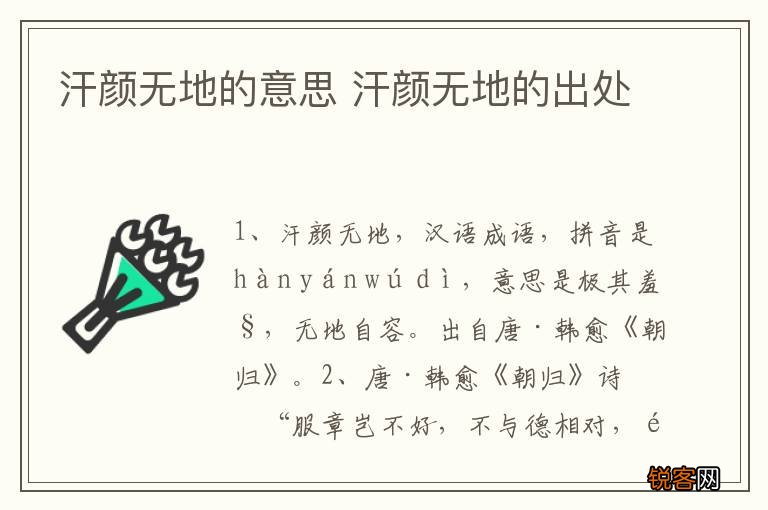 汗颜无地的意思 汗颜无地的出处