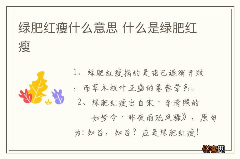 绿肥红瘦什么意思 什么是绿肥红瘦
