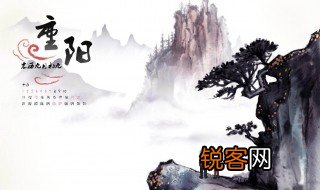 9月9日什么节日 9月9日什么节
