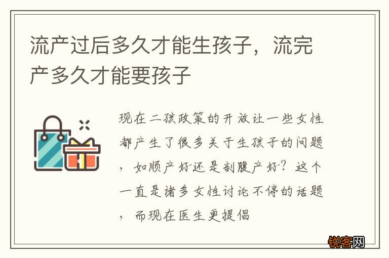 流产过后多久才能生孩子，流完产多久才能要孩子